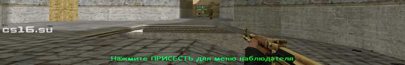 кс 1.6 от smike
