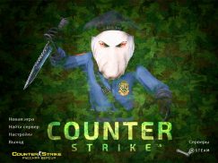 Counter Strike Камуфляж — скачать кс 1.6