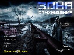 Контр-Страйк 1.6 Зона отчуждения — скачать CS 1.6